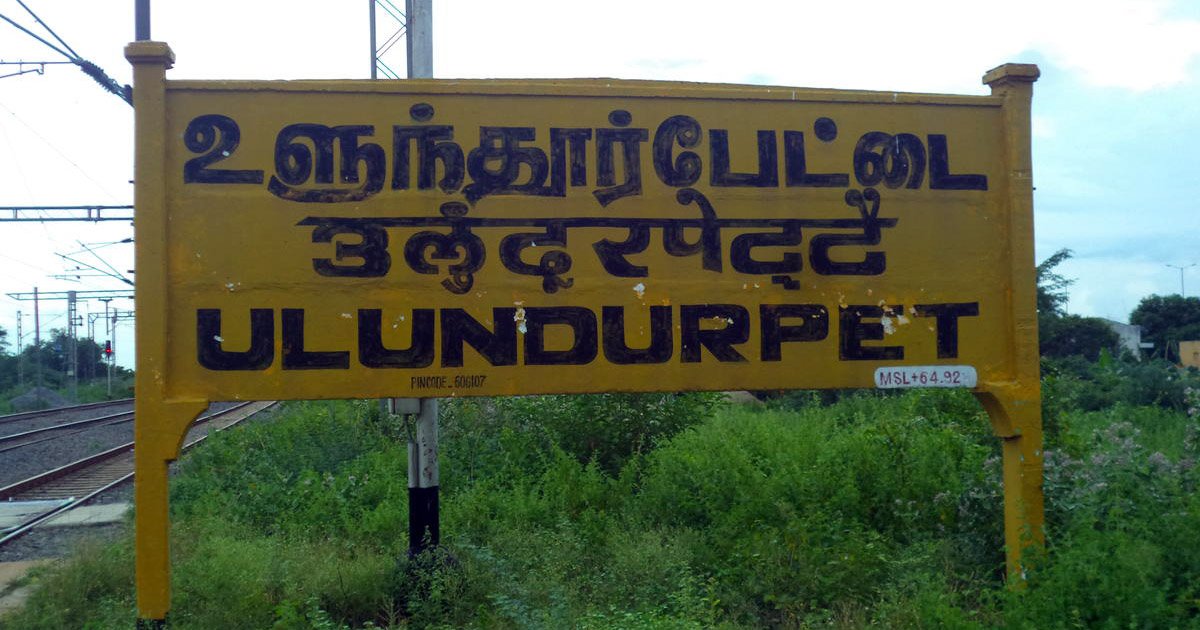 ulundurpet drop taxi
